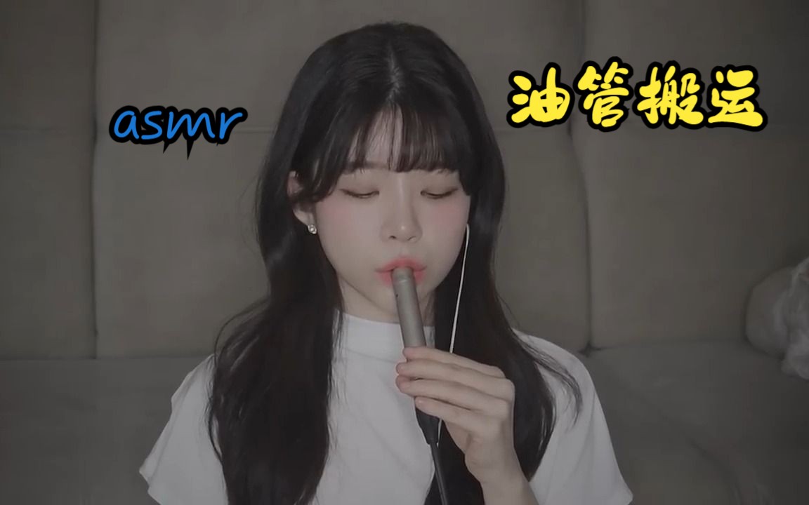 [图]ASMR yeonchu小姐姐 油管搬运）放松减压触发音助眠视频