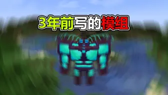 自己三年前写的模组，到底有多逆天