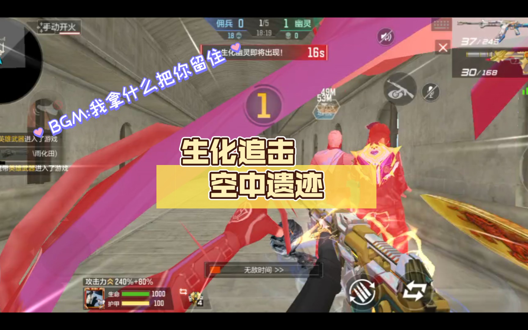 生化追击 空中遗迹