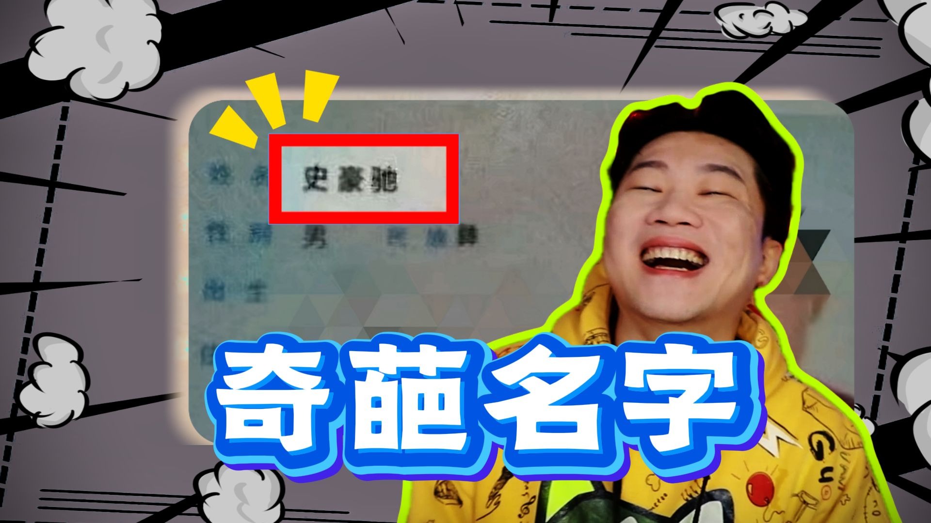 你从小到大见过最奇葩的名字是什么？