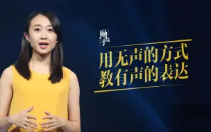 Download Video: 无声的天使！学生用手语表达的一句话让舞蹈老师泪奔