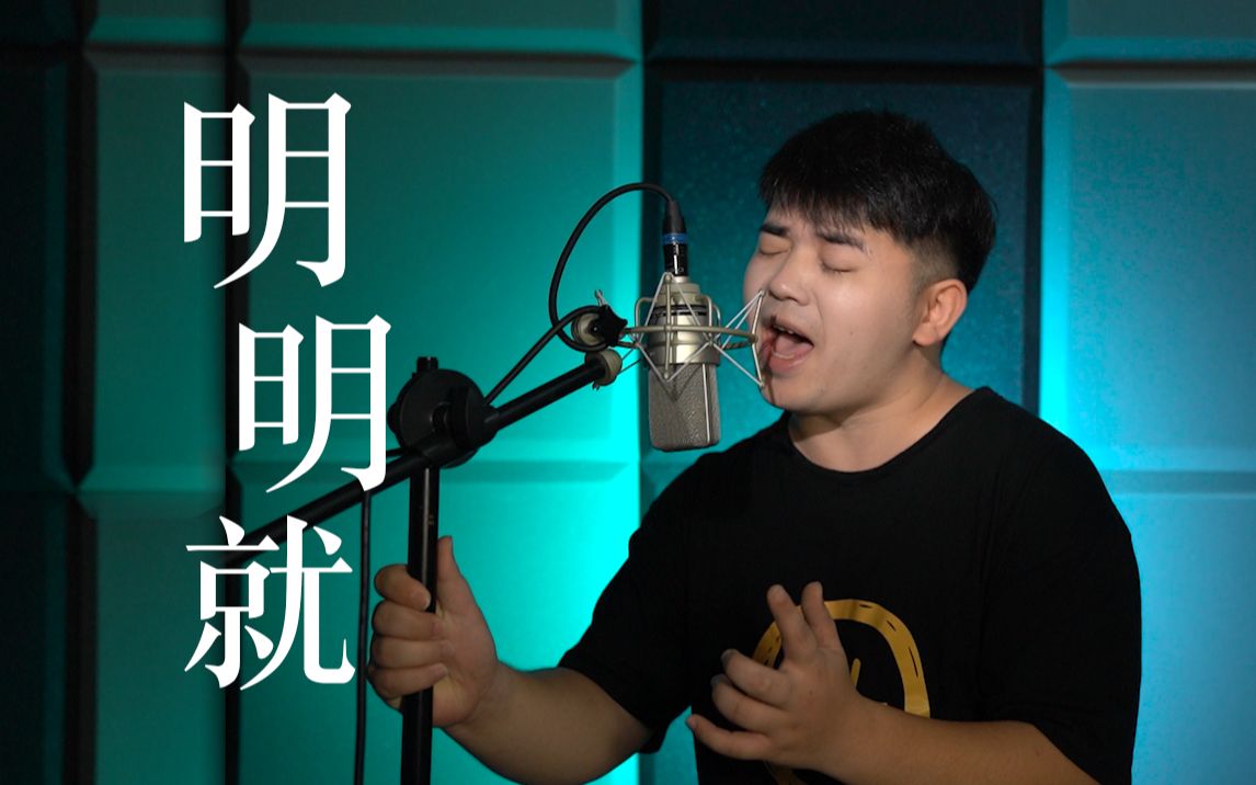 [图]路过的风有没有告诉你，我很想你丨翻唱超好听的歌曲《明明就》