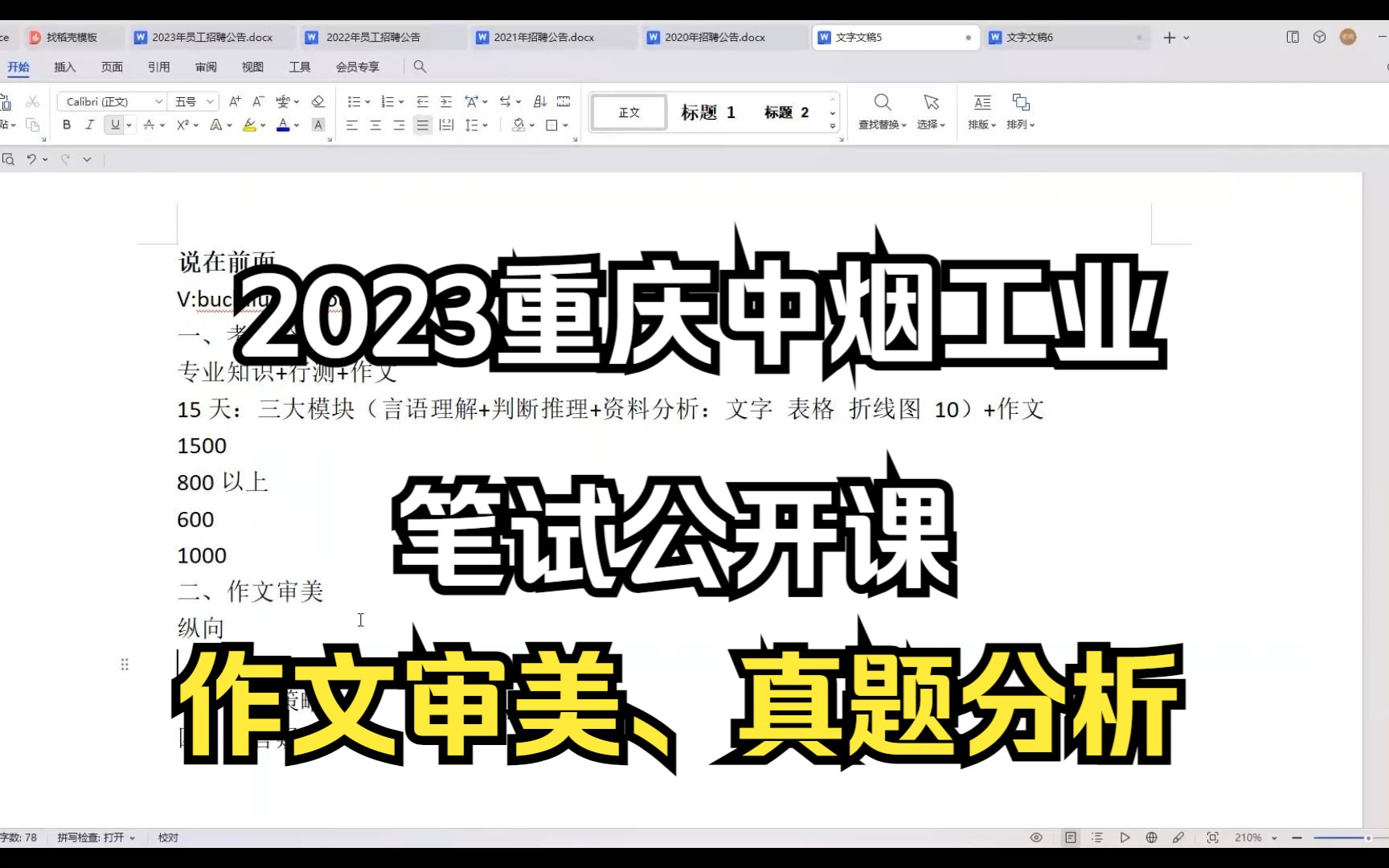 2023重庆中烟工业笔试申论作文真题分析、审美观及实操方法论哔哩哔哩bilibili