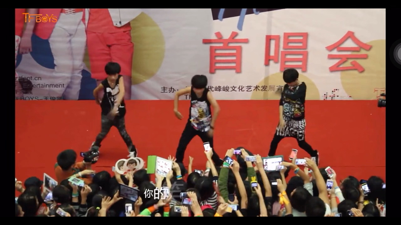 《爱出发》TFBOYS首唱会哔哩哔哩bilibili