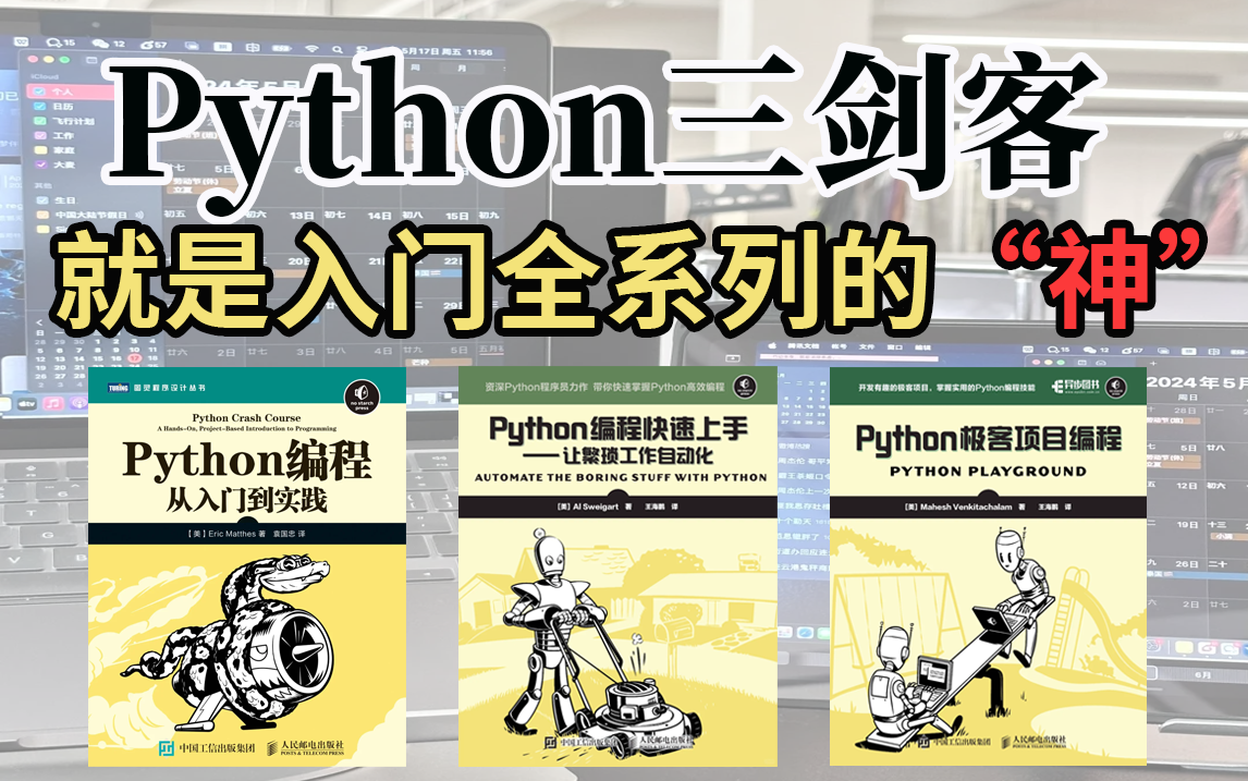 [图]【附PDF】Python”三剑客"零基础小白入门的最强神器！豆瓣评分9.6，从入门到精通这三本书全搞定，所有人群皆可学，太强了！！