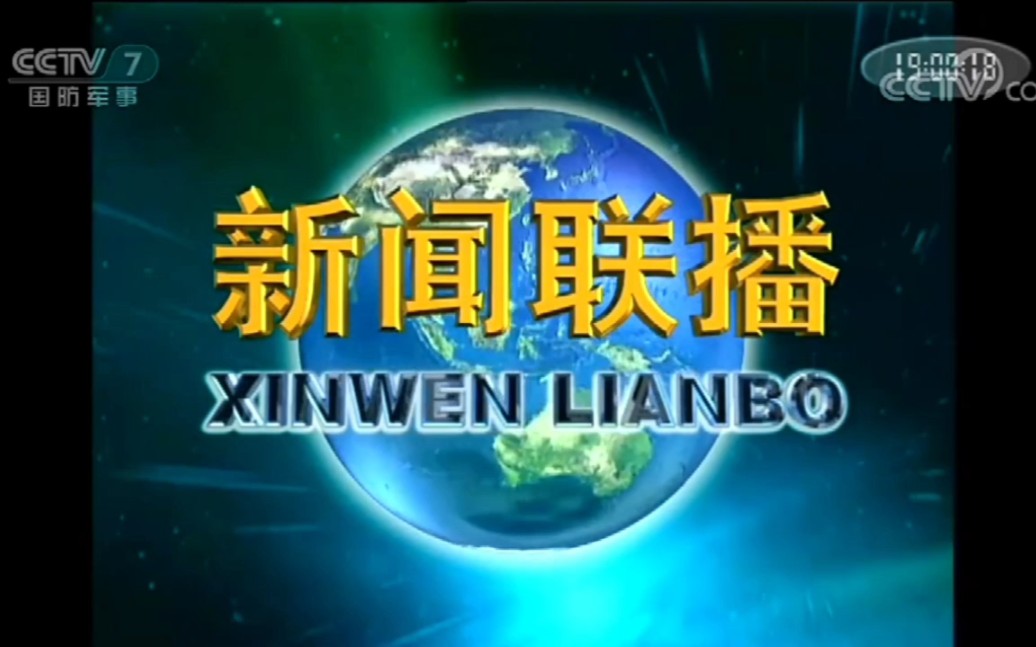 2019年8月1日cctv-7第一次播出新聞聯播片頭與片尾