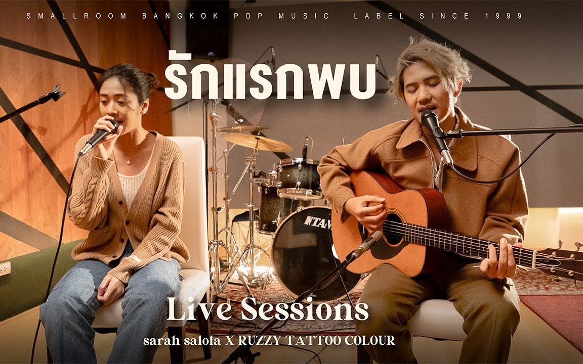 [图]【sarah salola x RUZZY TATTOO COLOUR】 รักแรกพบ（一见钟情）[LIVE SESSION]