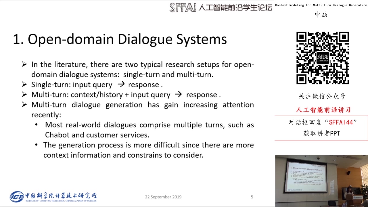 SFFAI分享 | 申磊:多轮对话中的上下文信息建模【附PPT】哔哩哔哩bilibili