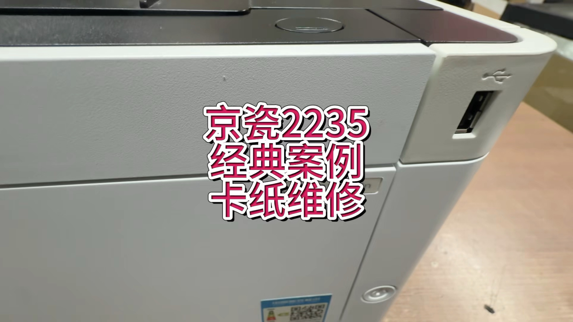 京瓷2235卡纸维修，纸卡在对位辊，对位离合器拆卸，进纸就卡纸#宇哥和打印机 #京瓷打印机