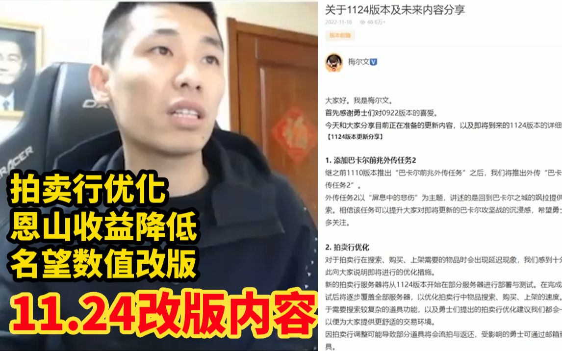 [图]宝哥看11.24改版内容！拍卖行优化！科涅恩山收益降低！名望改版......