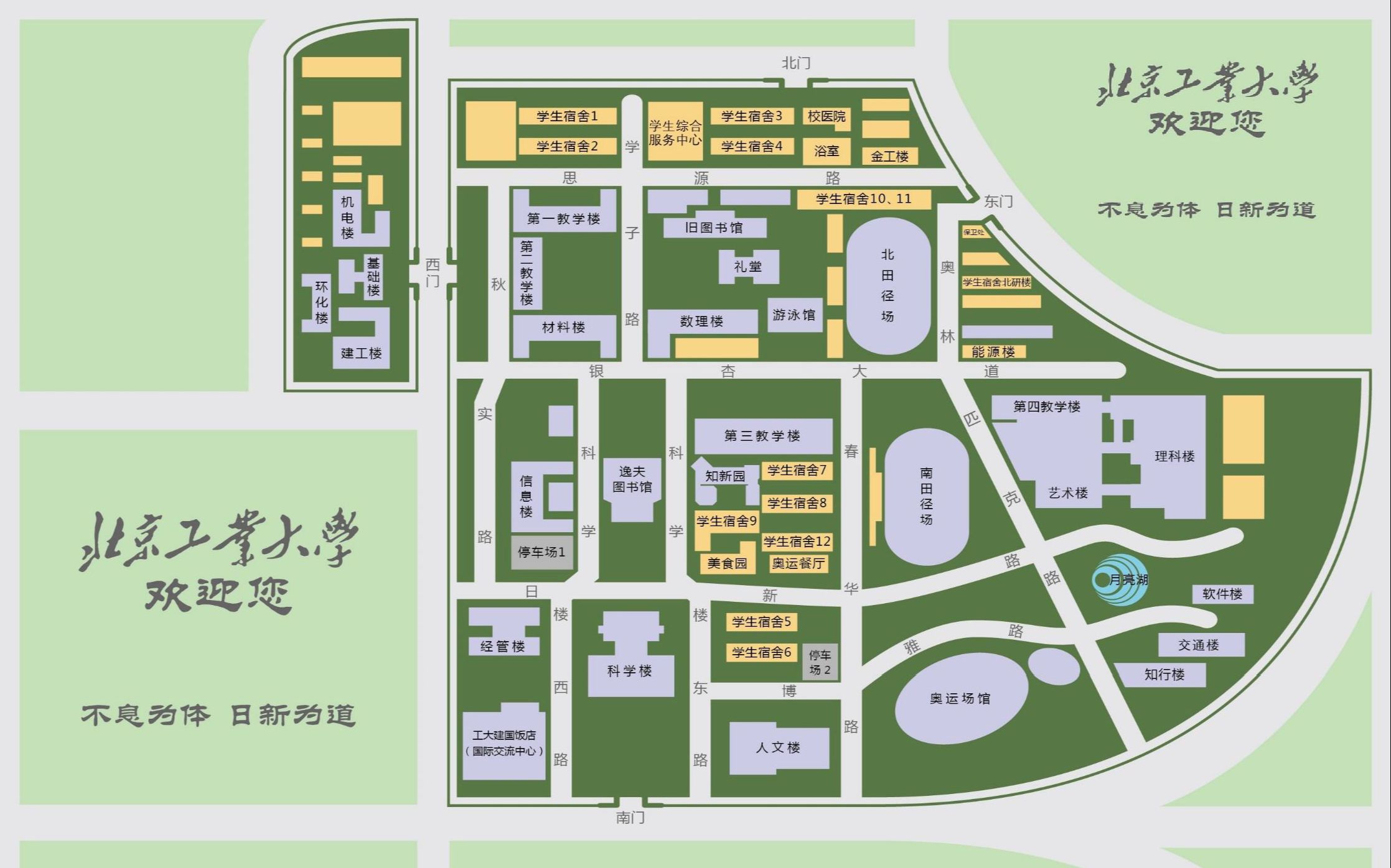 【新生进】北京工业大学校园介绍【1】:美食攻略、运动健身、衣食住行、学习生活、学生事务哔哩哔哩bilibili