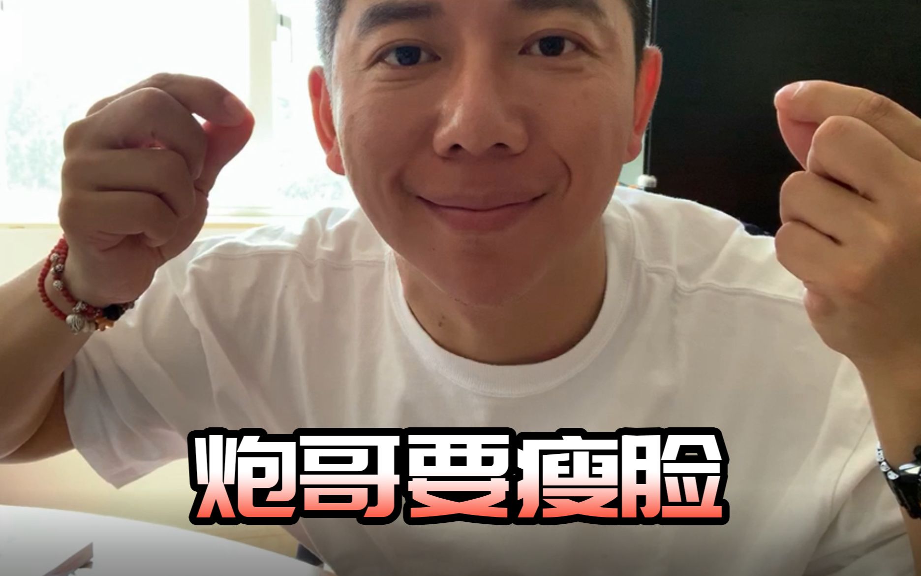 胡海泉一会我开箱别坑我我脸够小了