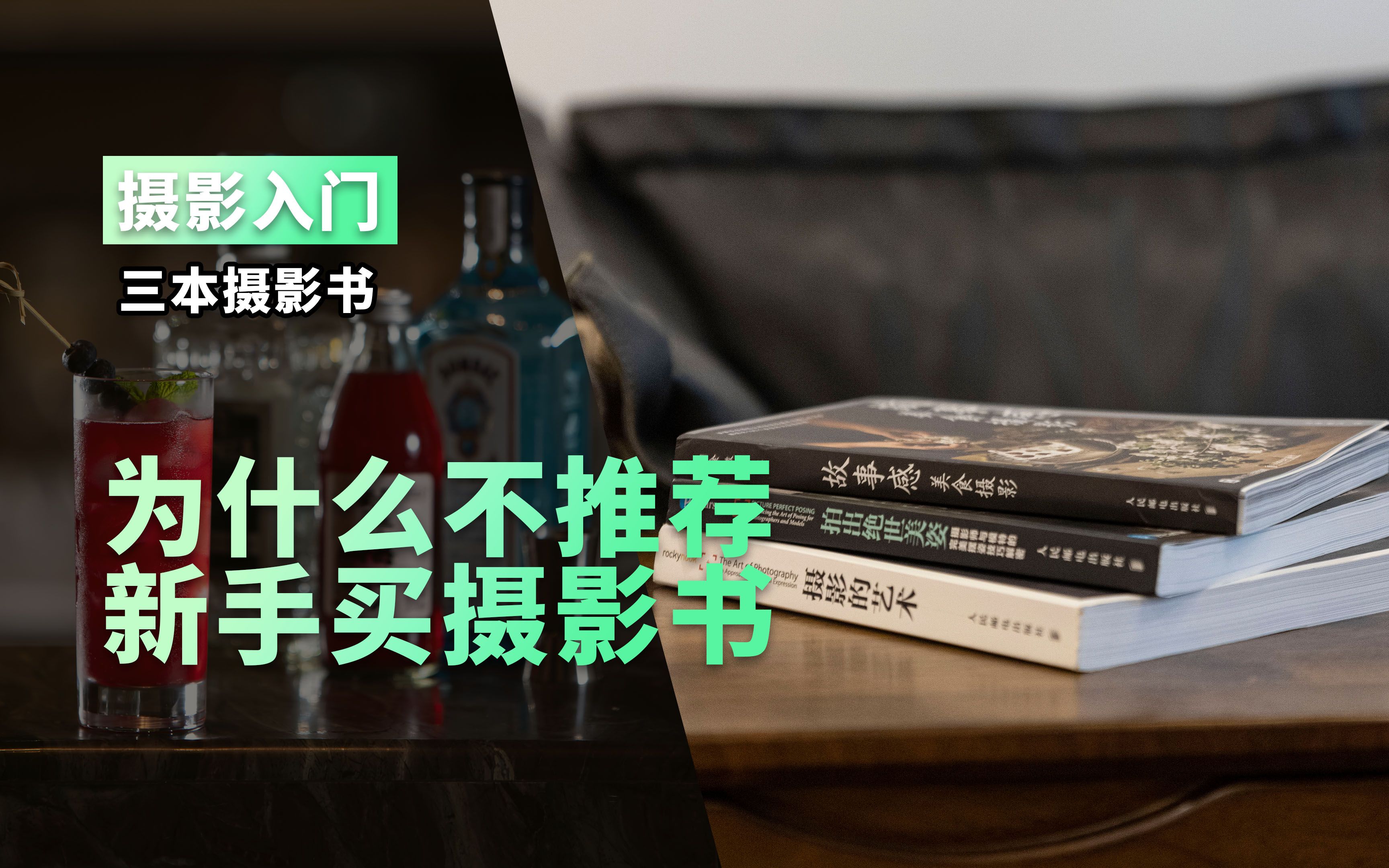 [图]不推荐新手买摄影书 关于创作、人像、美食的三本摄影书分享