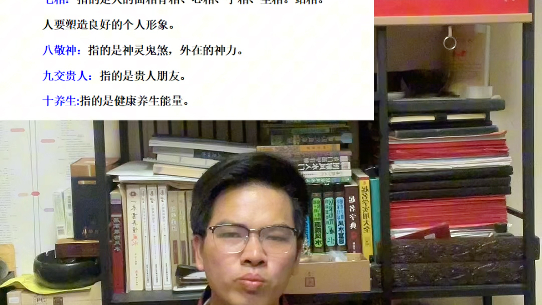 古人讲:一命二运三风水,四积阴德五读书,六名七相八敬神,九交贵人十养生.#国学文化 #易学智慧 #命理八字 #道系青年 #老人言哔哩哔哩bilibili