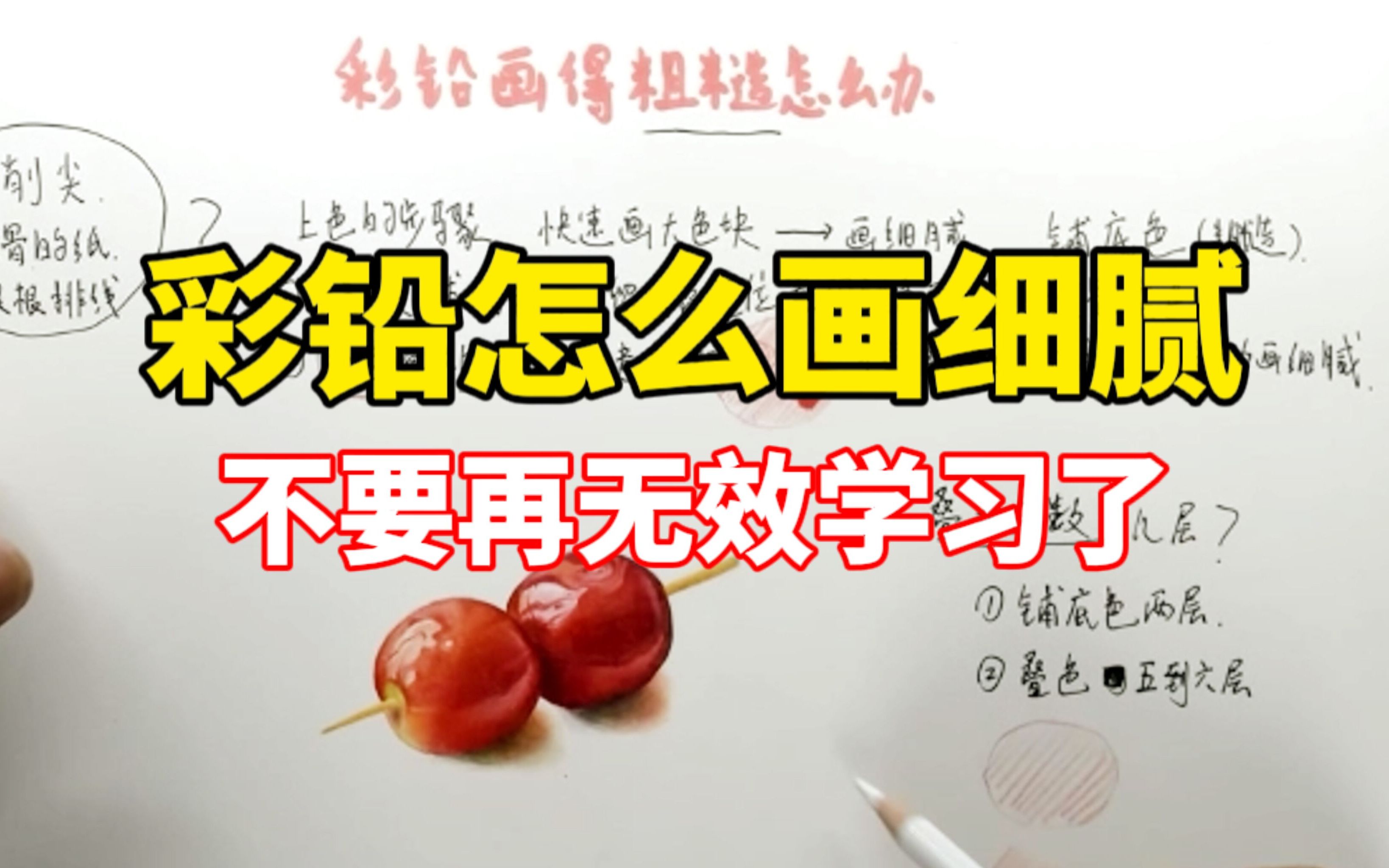 彩铅怎么画细腻? 彩铅教程哔哩哔哩bilibili