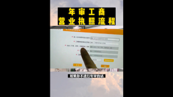 个体工商户营业执照年检如何申报?哔哩哔哩bilibili