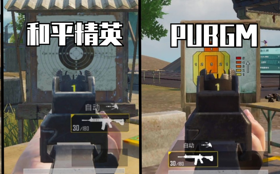 [图]和平精英与刺激战场国际服(PUBGM)的最高画质对比