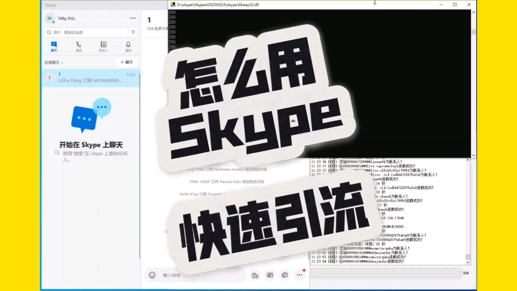 怎么用Skype快速引流,Skype拉群哔哩哔哩bilibili