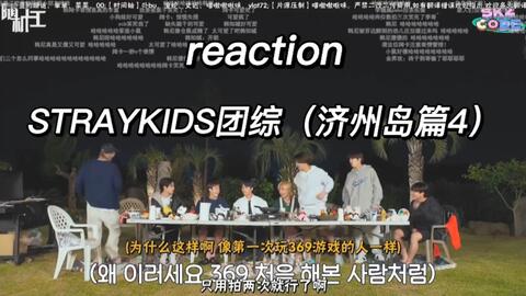Stray kids】220720 济州岛skz code中字机翻-哔哩哔哩