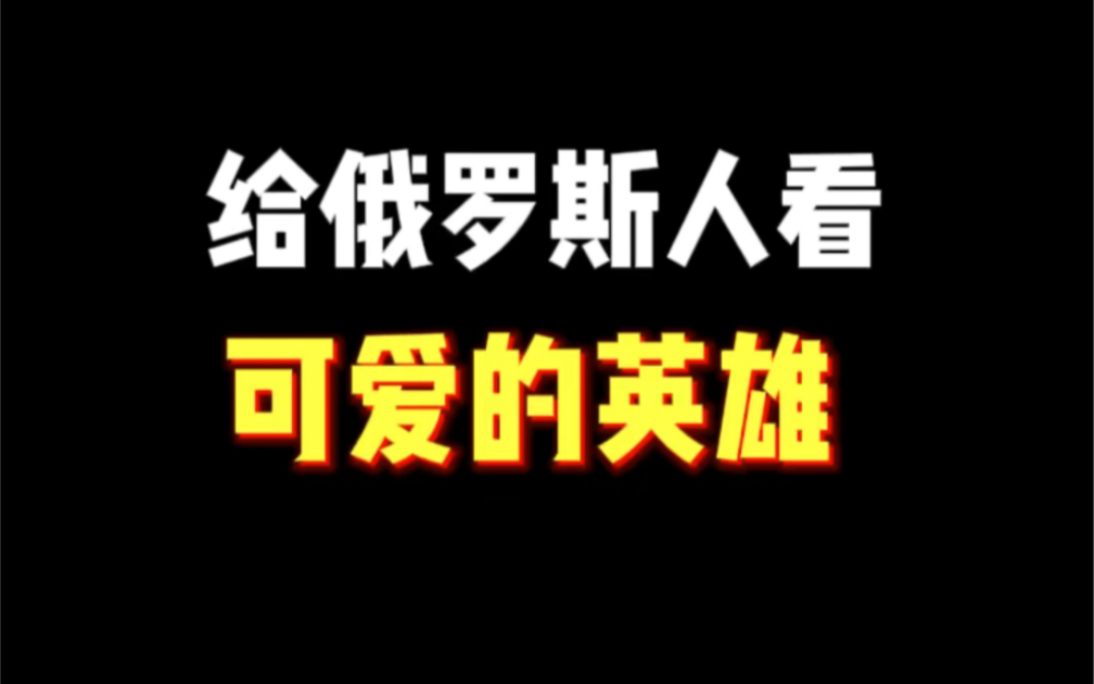 [图]致敬最美的逆行者，你们都是最可爱的英雄