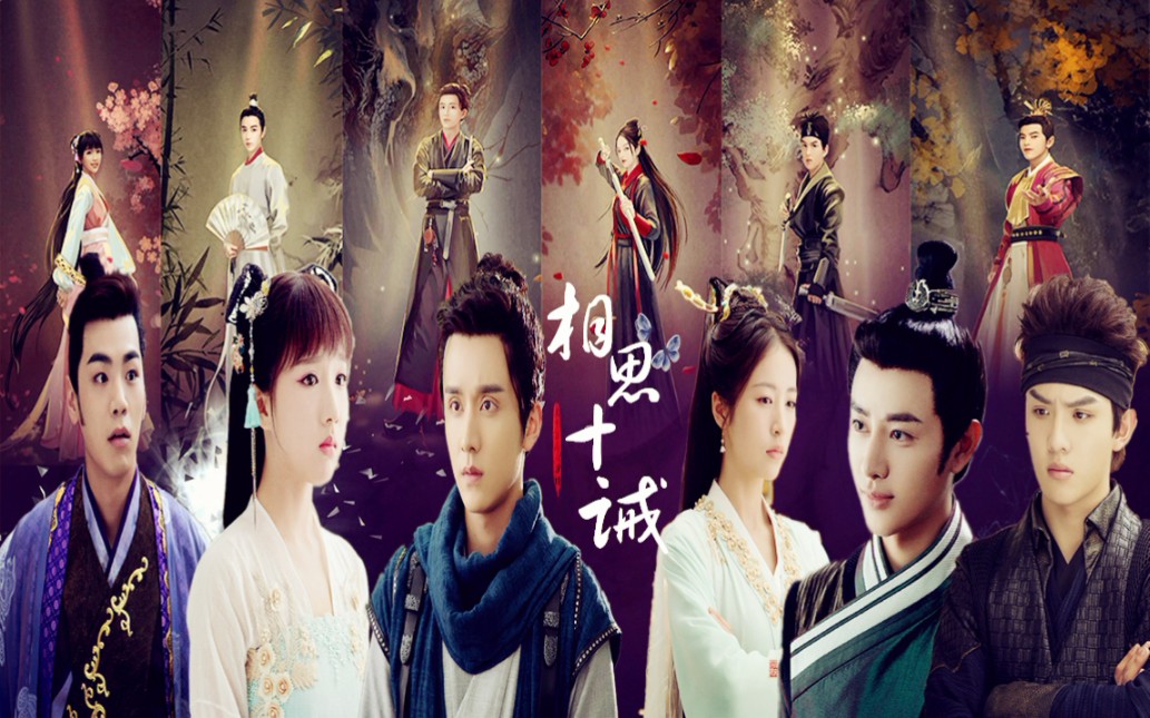 大宋少年志‖群像〗《相思十戒》少年志人物群像‖最好不想见,便可