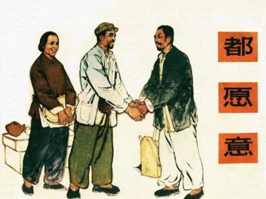 建设农村故事连环画《都愿意》,山东人民出版社1974年1月出版.哔哩哔哩bilibili