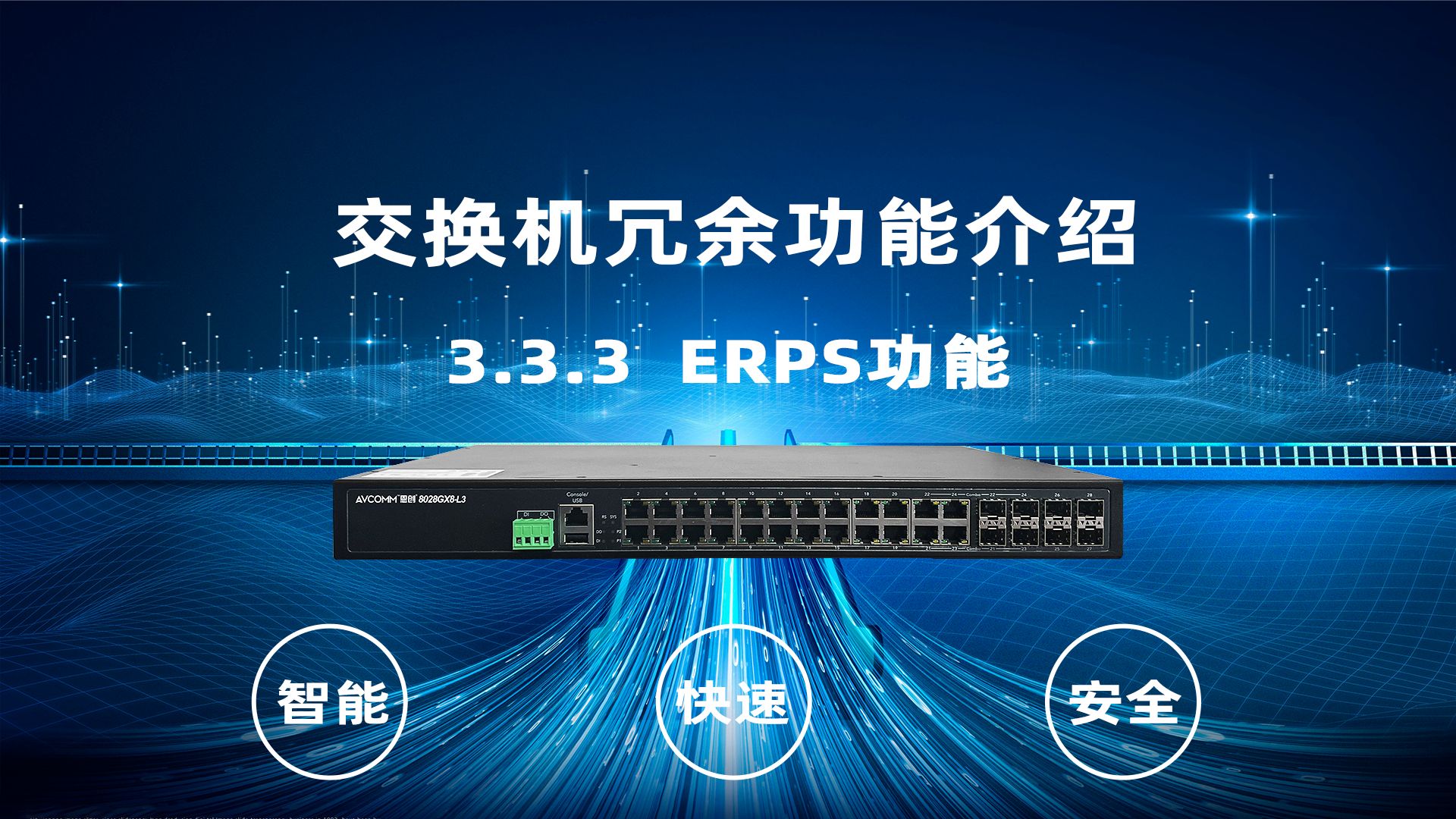 3.3.3 交换机冗余功能中的ERPS功能介绍哔哩哔哩bilibili