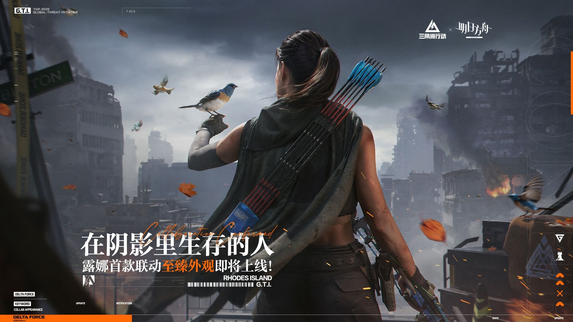【露娜 X ?】干员联动即将到来海报