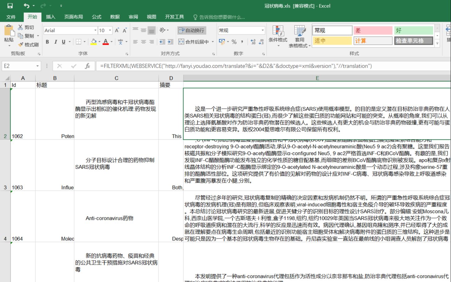 实用软件推荐火车头(百度学术批量收集论文 + Excel结果 批量翻译)哔哩哔哩bilibili