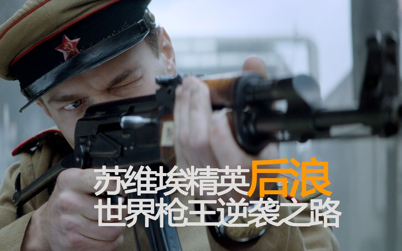 看懂电影卡拉什尼科夫与ak47的故事苏维埃后浪如何逆袭成为世界枪王