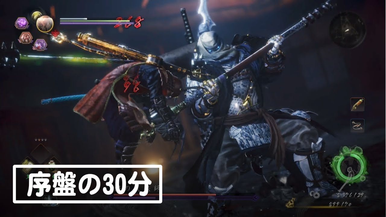 《仁王2》第1弹dlc「牛若战记」30分钟试玩