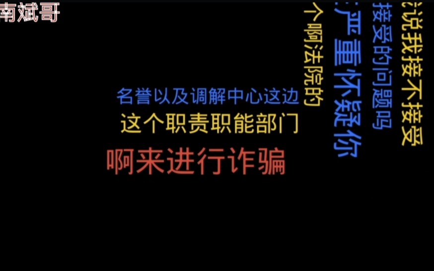 贷款逾期,益阳法院调解中心来电谈债务!小伙用这招对方立马原形毕露!哔哩哔哩bilibili