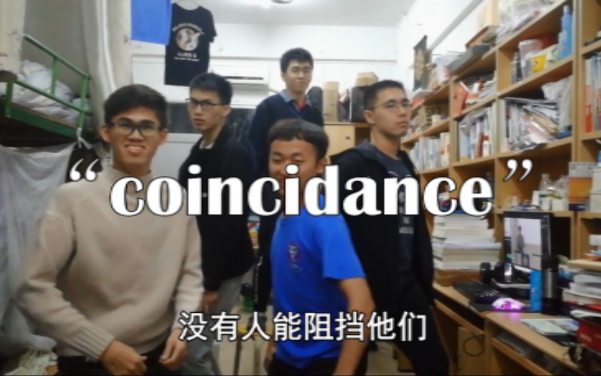 [图]【岭南师范学院】每日一遍 防止抑郁 岭师魔性抖肩舞coincidance来了——210-114宿舍自创