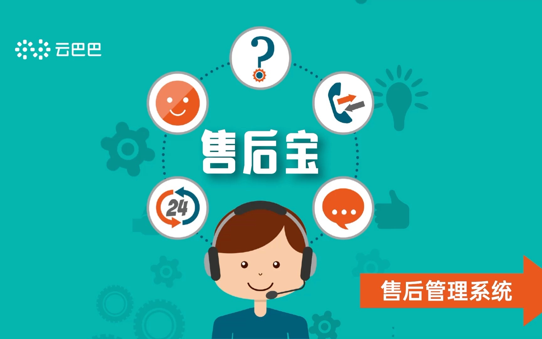 售后宝官网