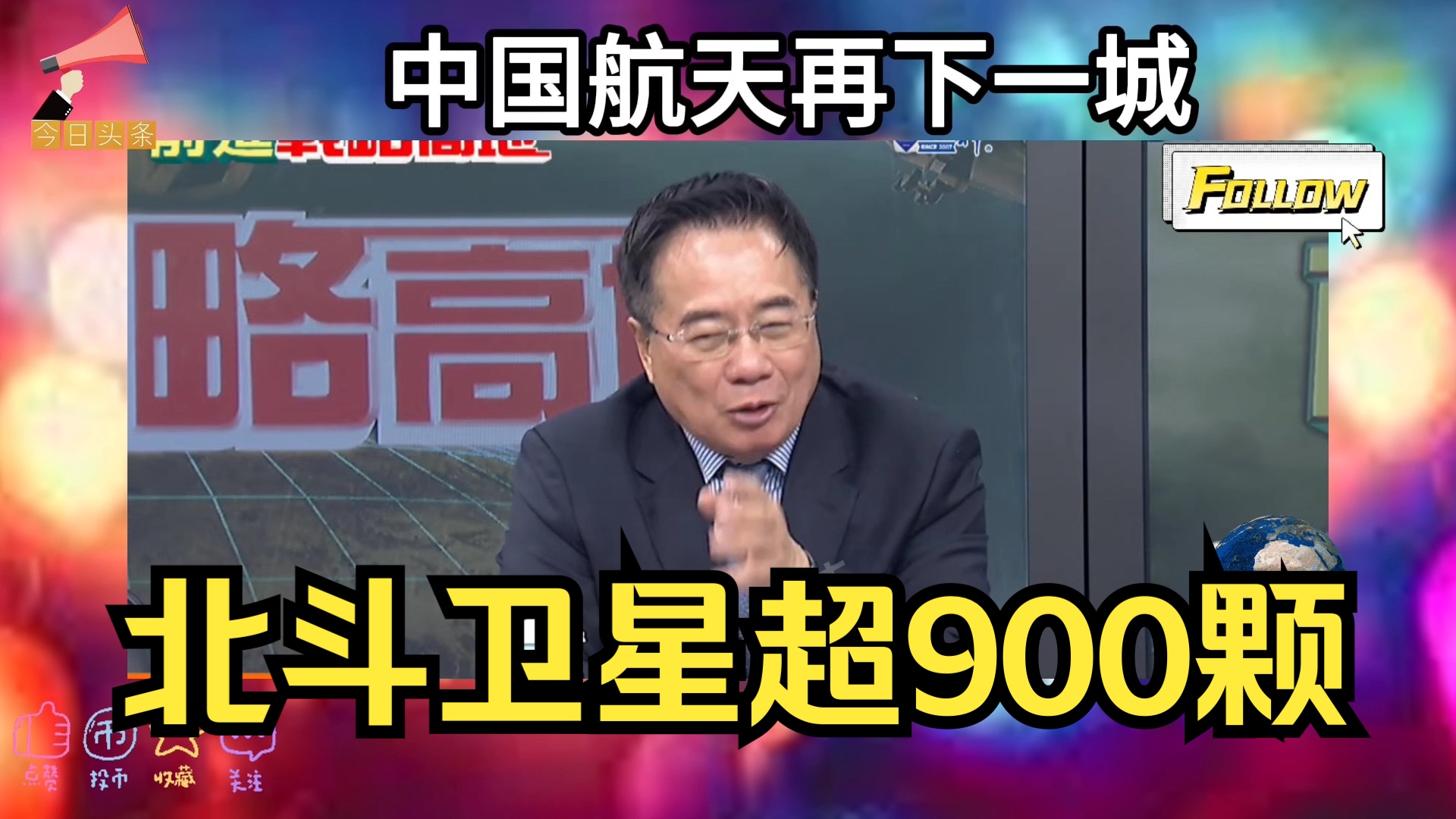 北斗在轨卫星超900颗!中国航天再下一城!哔哩哔哩bilibili