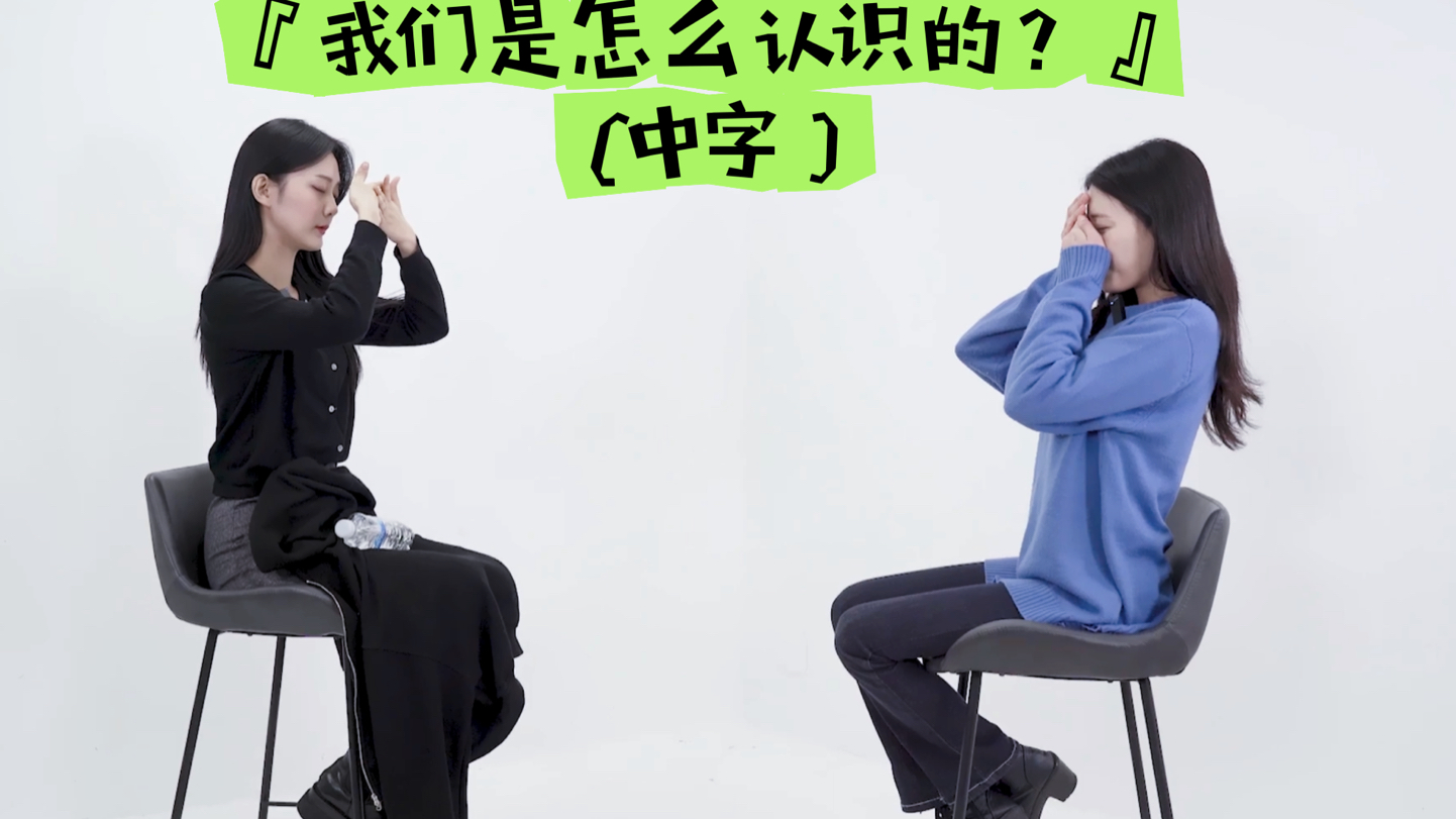 韩国百合剧【致讨厌我的X】我们是怎么认识的?|恋综即视感 240515更新哔哩哔哩bilibili