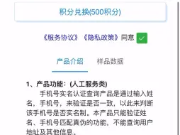 Download Video: 查询手机号与姓名是否一致，有限规避一些欺诈风险。 #手机号实名制查询 #知道手机号查询机主姓名 #手机号实名制