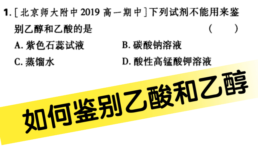 [图]有机化学——乙酸和乙醇的鉴别