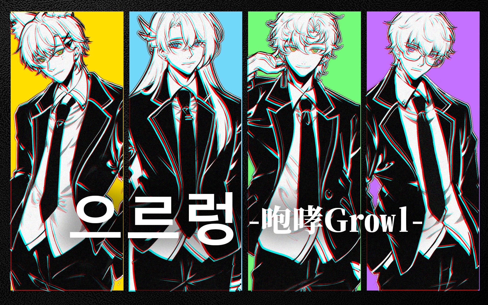 【咆哮Growl】四人合唱!这才是真正的文艺复兴ICover.EXO哔哩哔哩bilibili