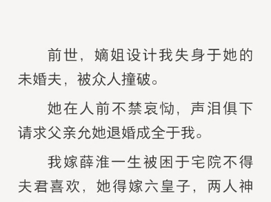 (完结)嫡姐设计我失身于她的未婚夫,被众人撞破.哔哩哔哩bilibili