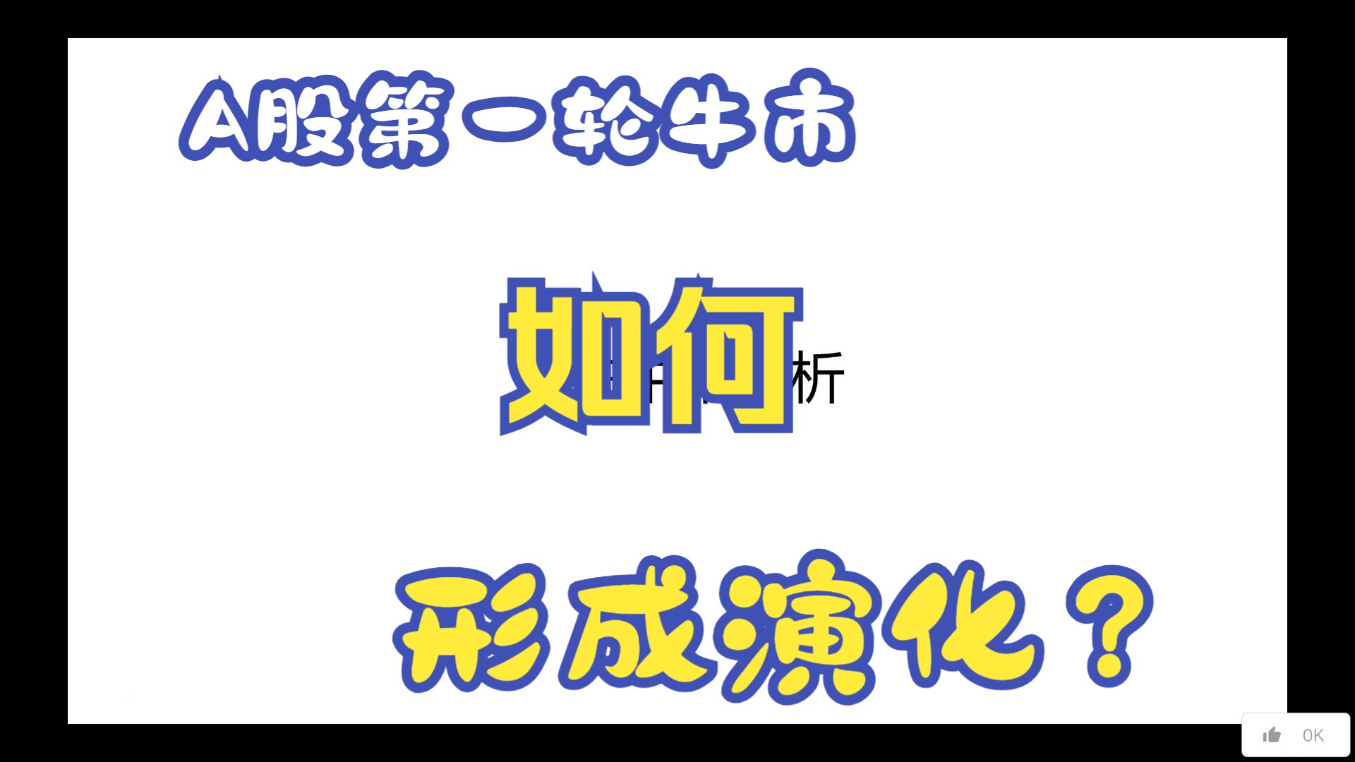 过往牛市解析(19962001)哔哩哔哩bilibili