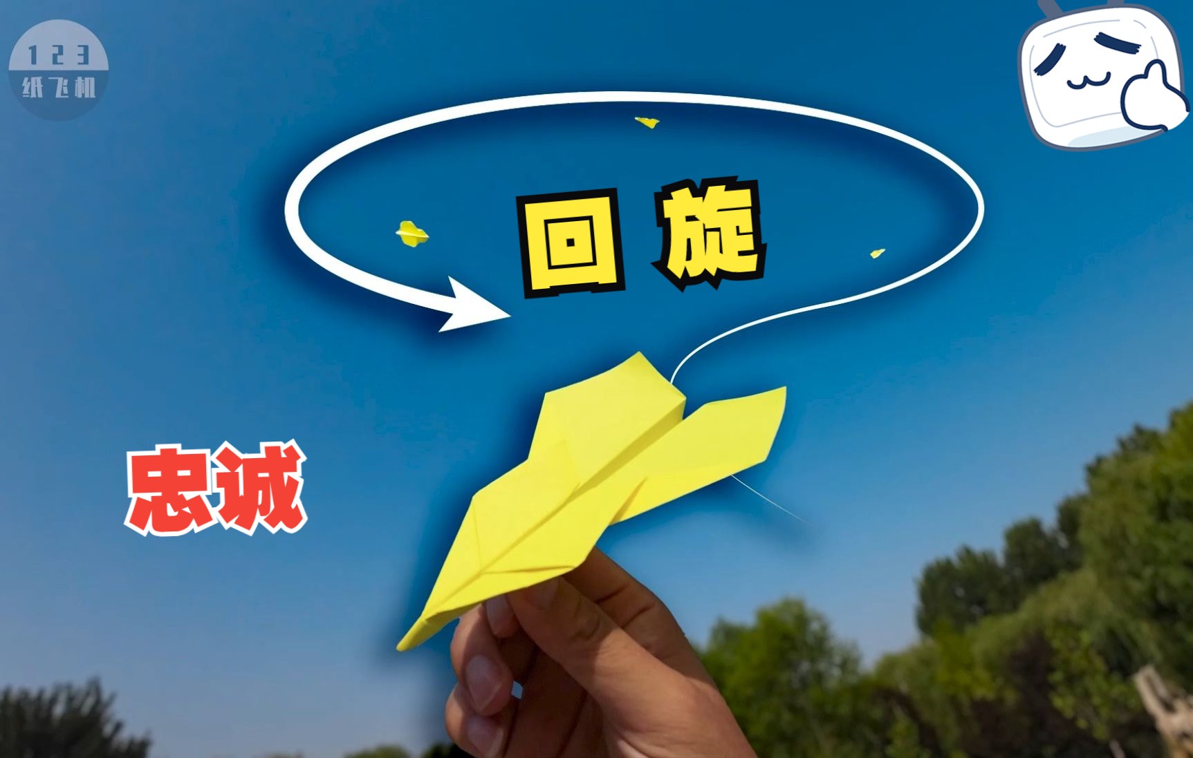 忠诚变向回旋！逆刃剑回旋纸飞机_哔哩哔哩_bilibili