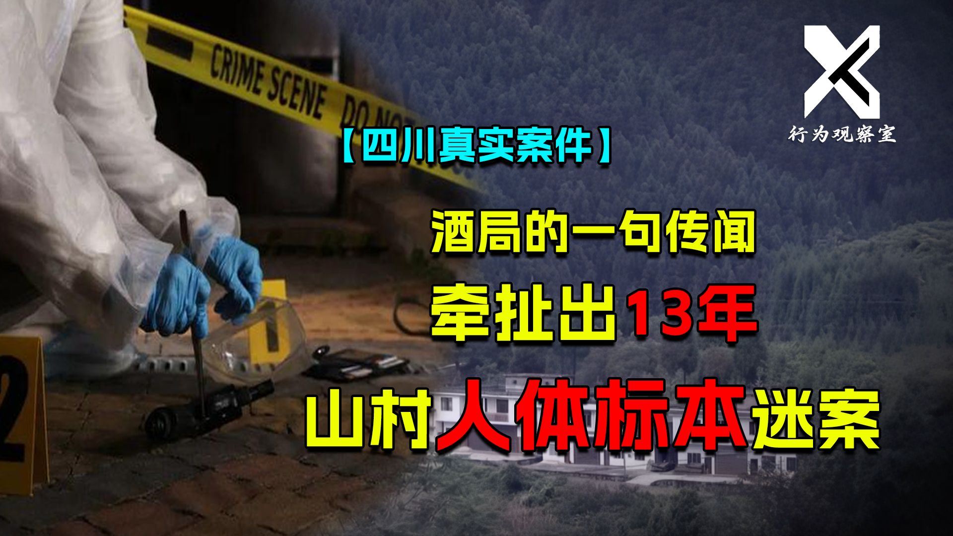 [图]不可思议的命案，没有现场没有尸体也没有证人，警方却成功破案！