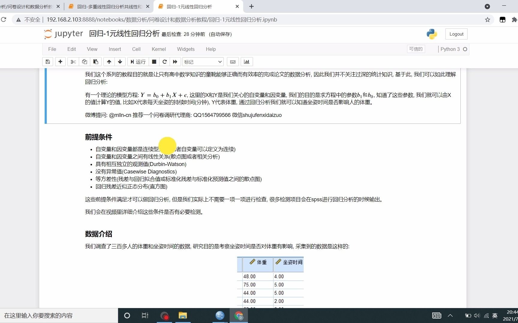 spss1元线性回归分析哔哩哔哩bilibili