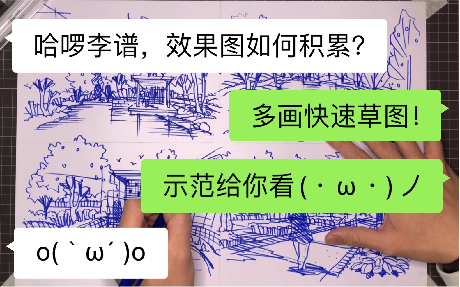 【手绘】不到10分钟的景观草图长啥样??哔哩哔哩bilibili