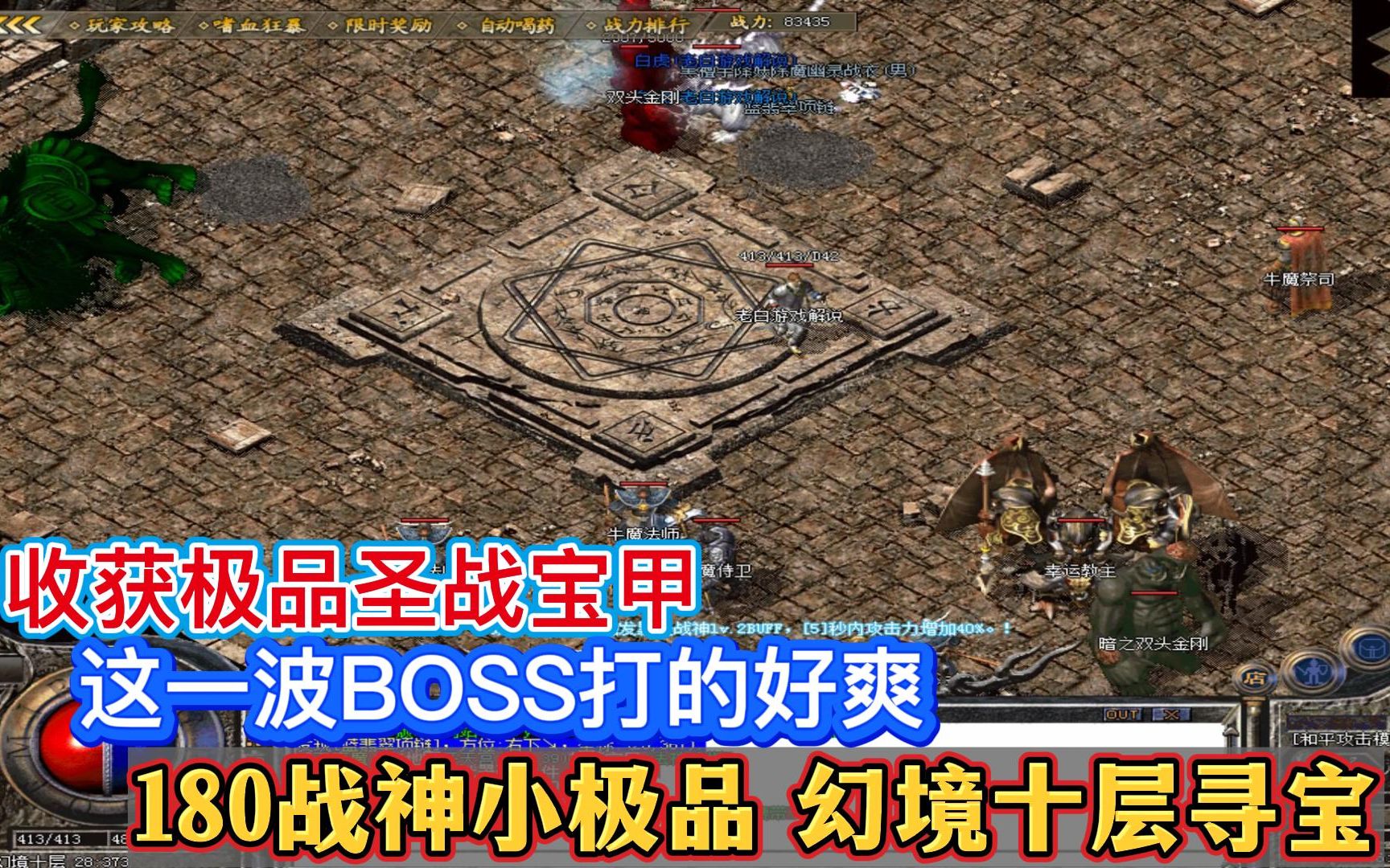 热血传奇:幻境十层寻宝,这一波boss打得好爽,收获极品圣战宝甲