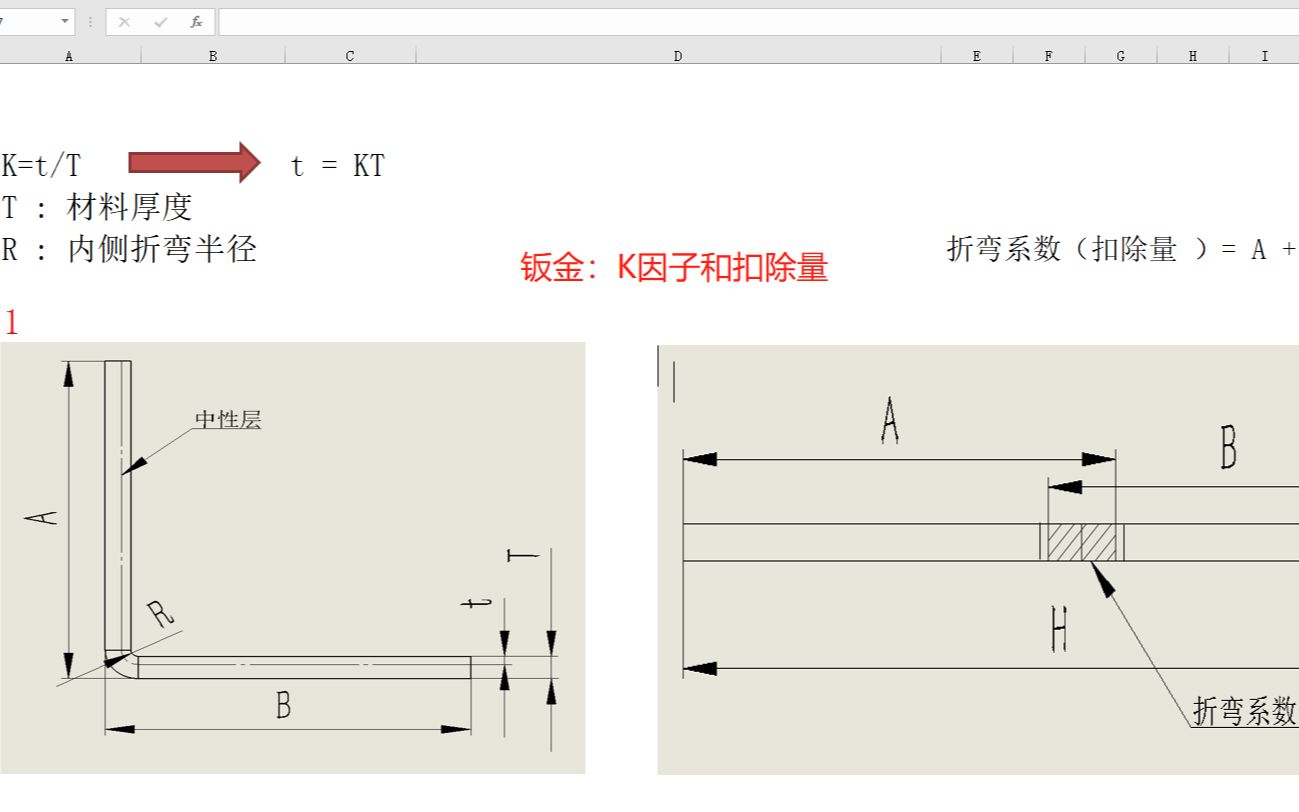 solidworks如何计算钣金中的K因子和折弯扣除量哔哩哔哩bilibili