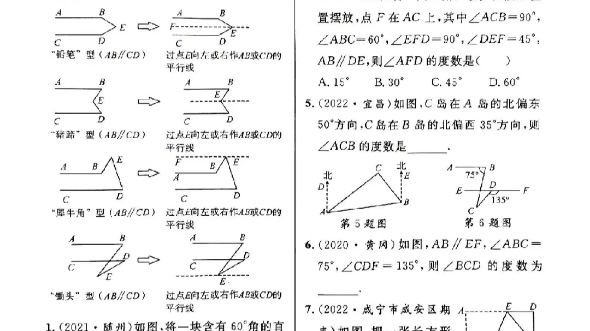 小升初平行线中的拐点icon模型.