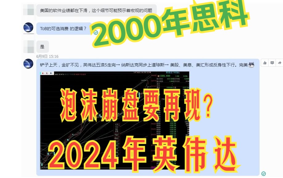 [图]【财经】2024年英伟达 vs. 2000年思科，科网股崩盘要再现？