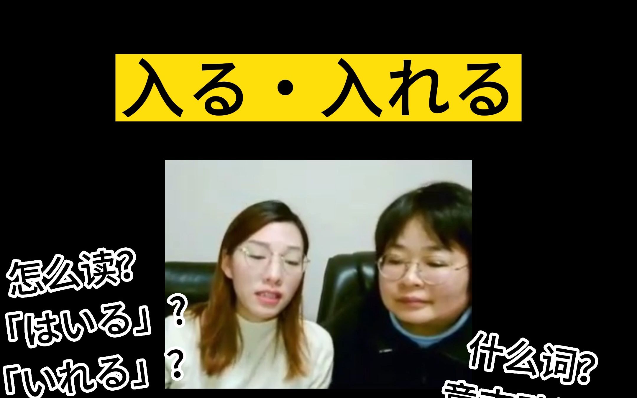 「入れる」怎么既是自动词,又是他动词?!学日语真让人头大丨中村日语哔哩哔哩bilibili